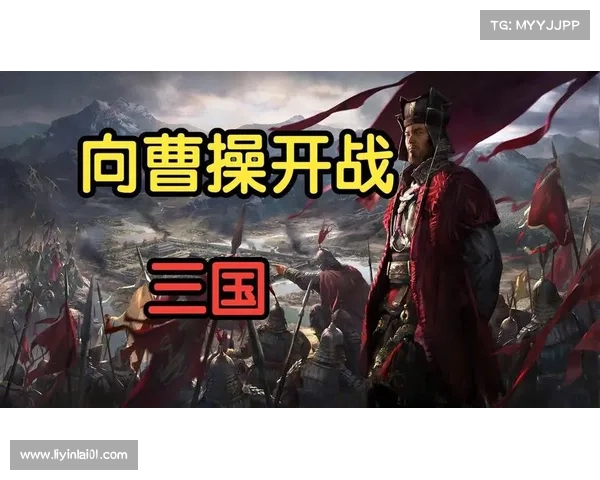 曹操战争技能全面爆发